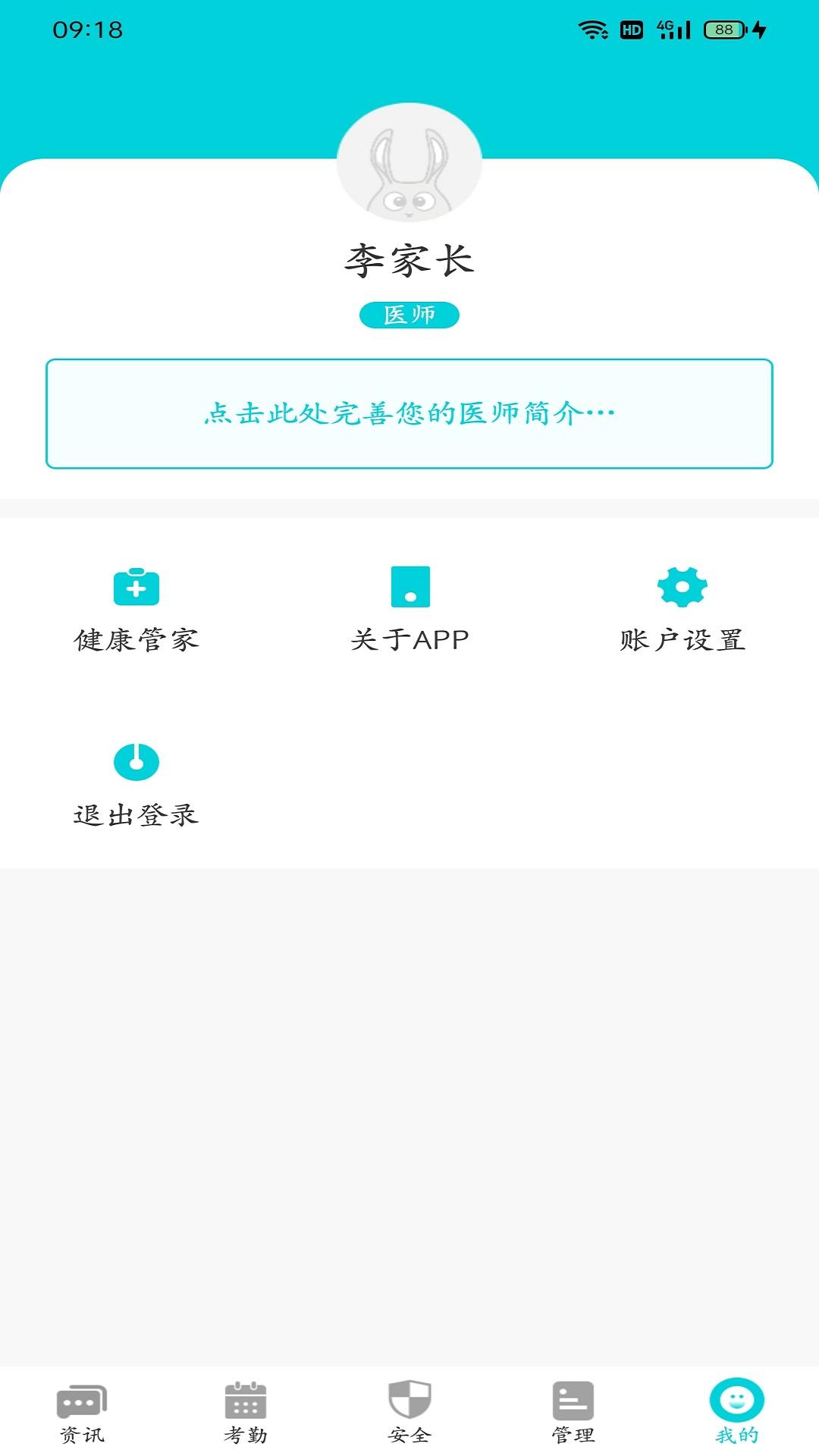兔盯康复教师 v6.1.2