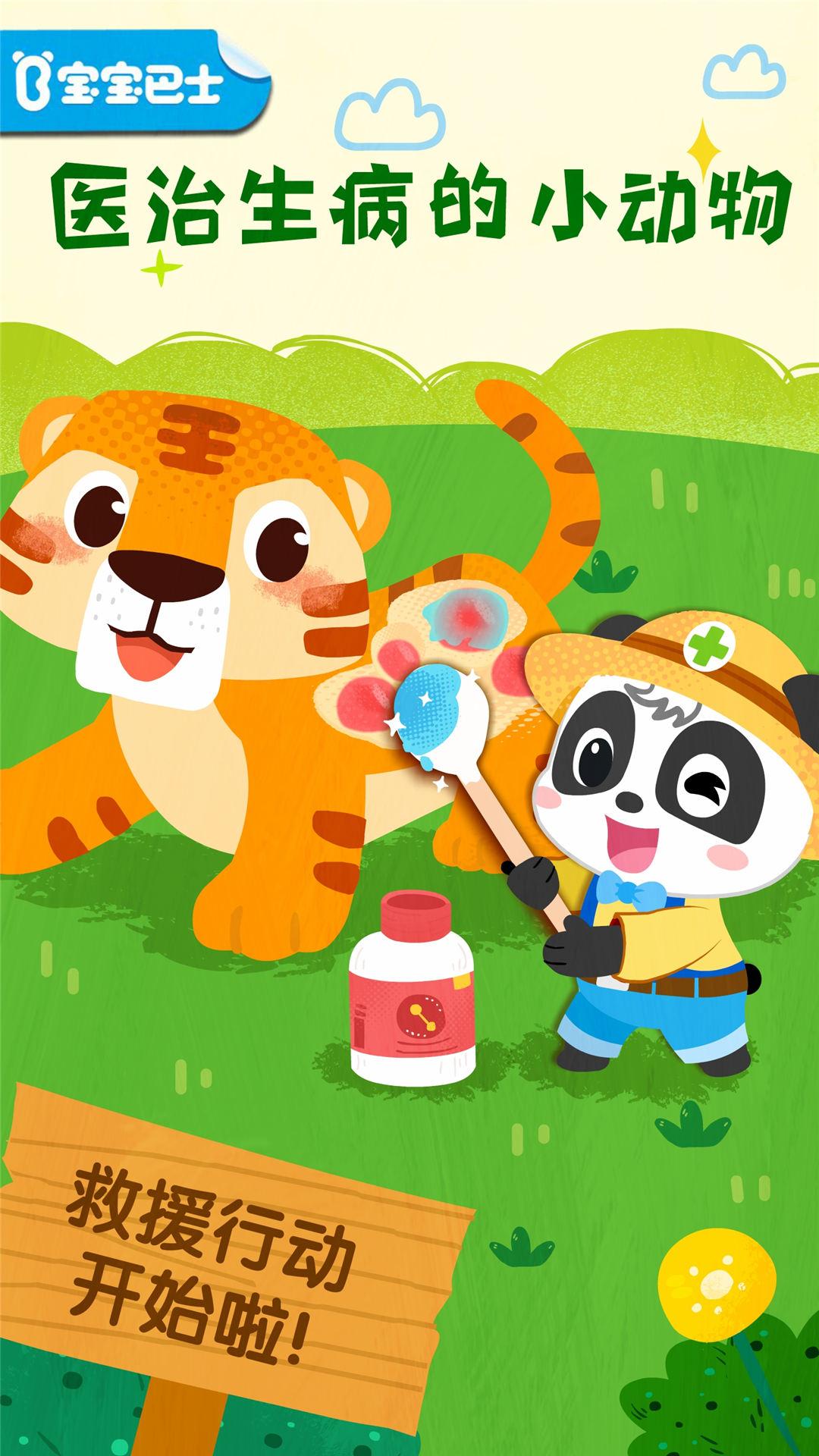 宝宝救援队 v4.0.3