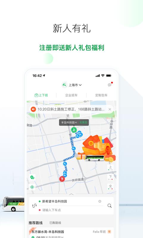 飞路巴士 v5.4.4