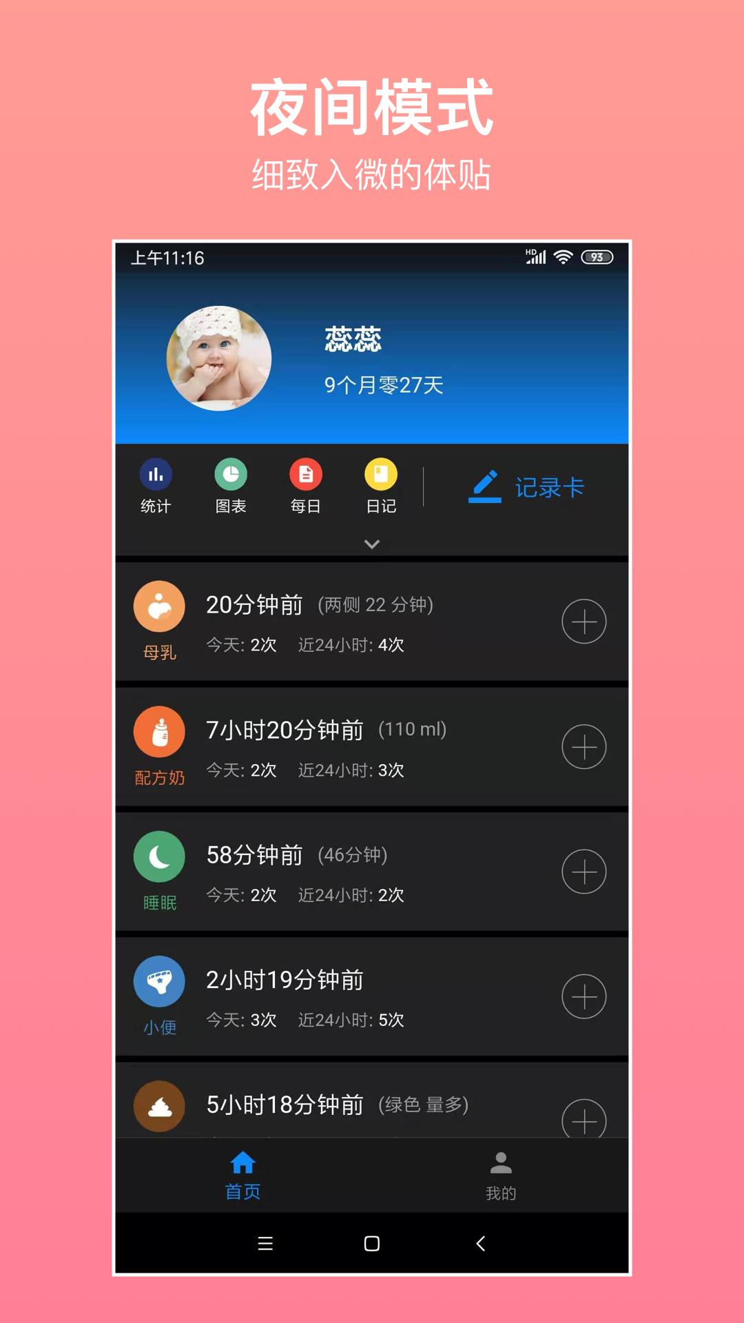 宝宝生活记录下载介绍图