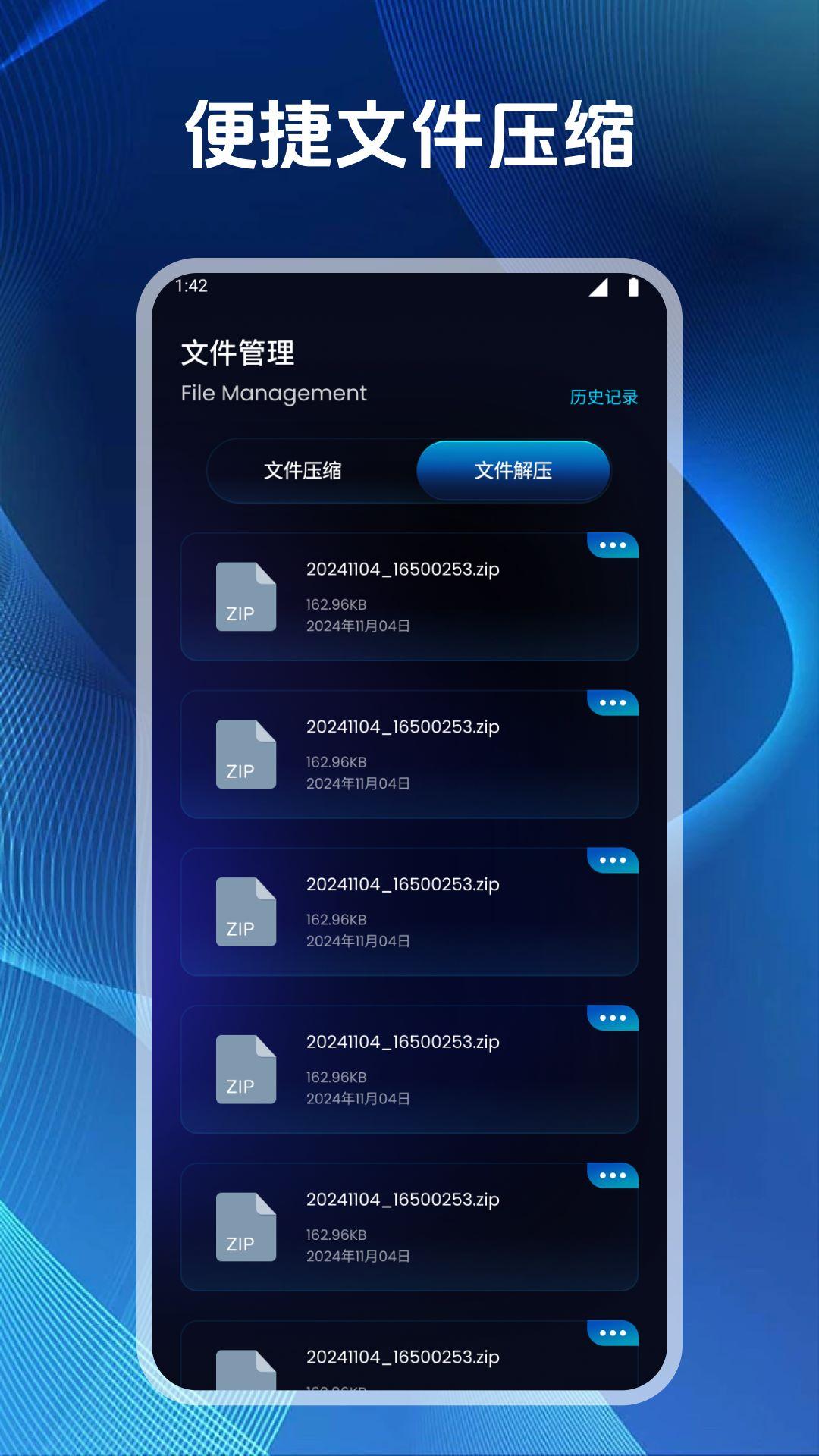 E文件管理器下载介绍图