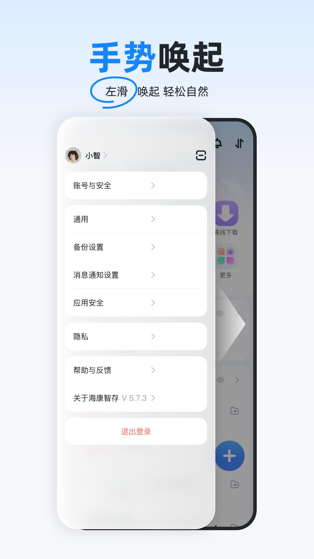海康智存下载介绍图