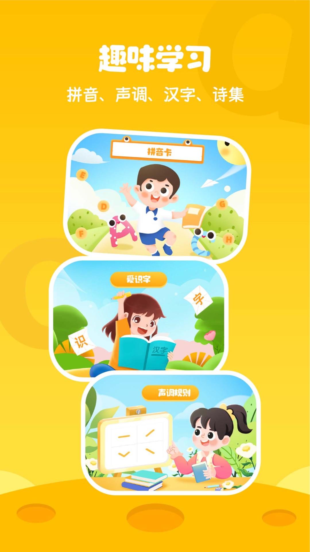 幼儿拼音学习 v5.0.2