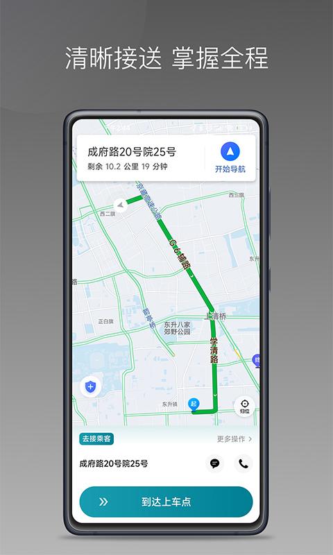 量子优行司机下载介绍图