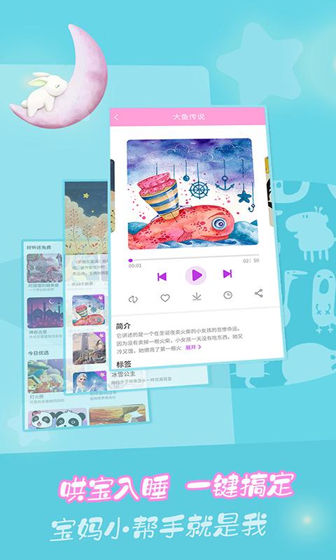 童话故事 v6.4.1