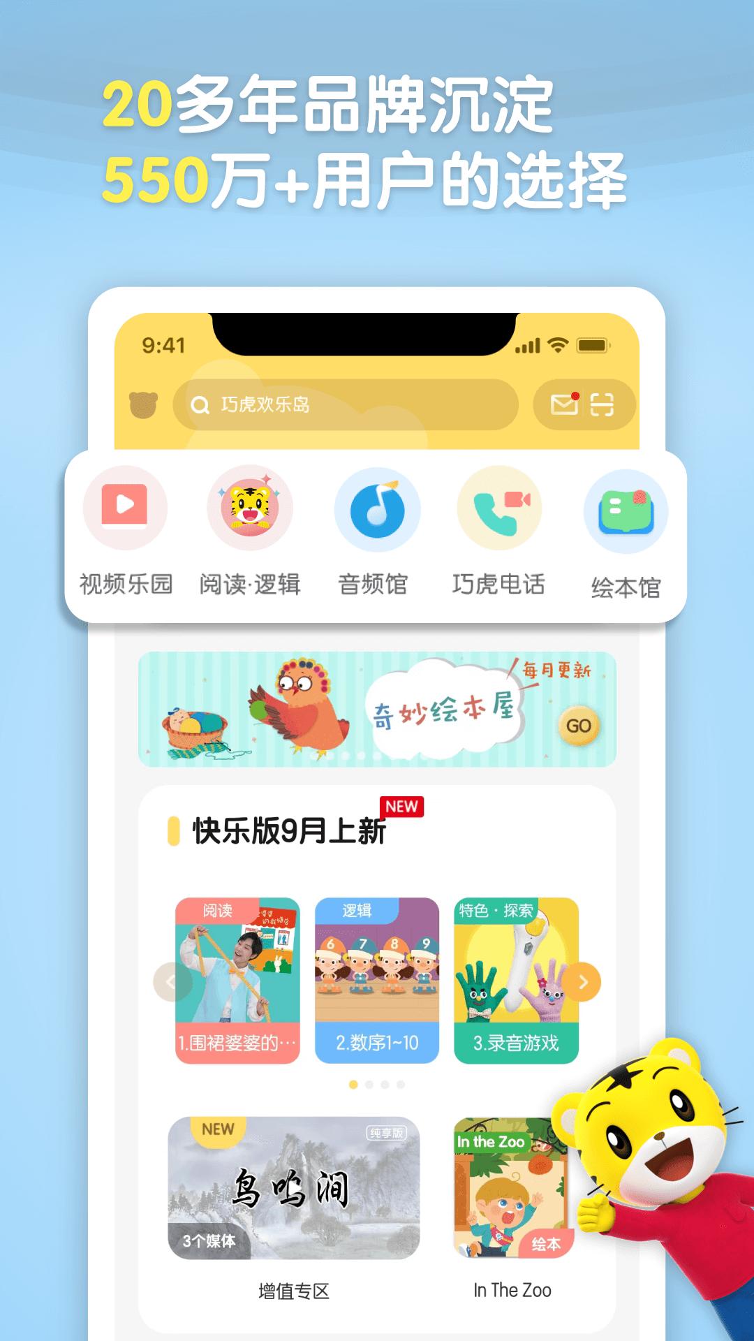 巧虎 v5.2.4