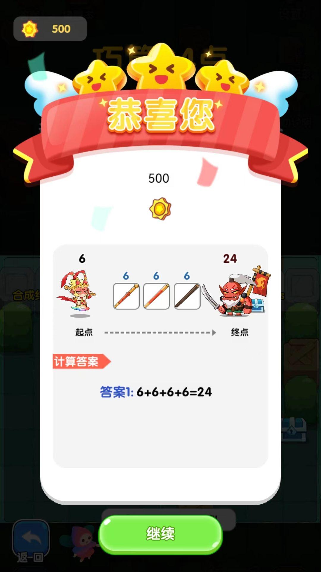 心算24点 v6.5.2