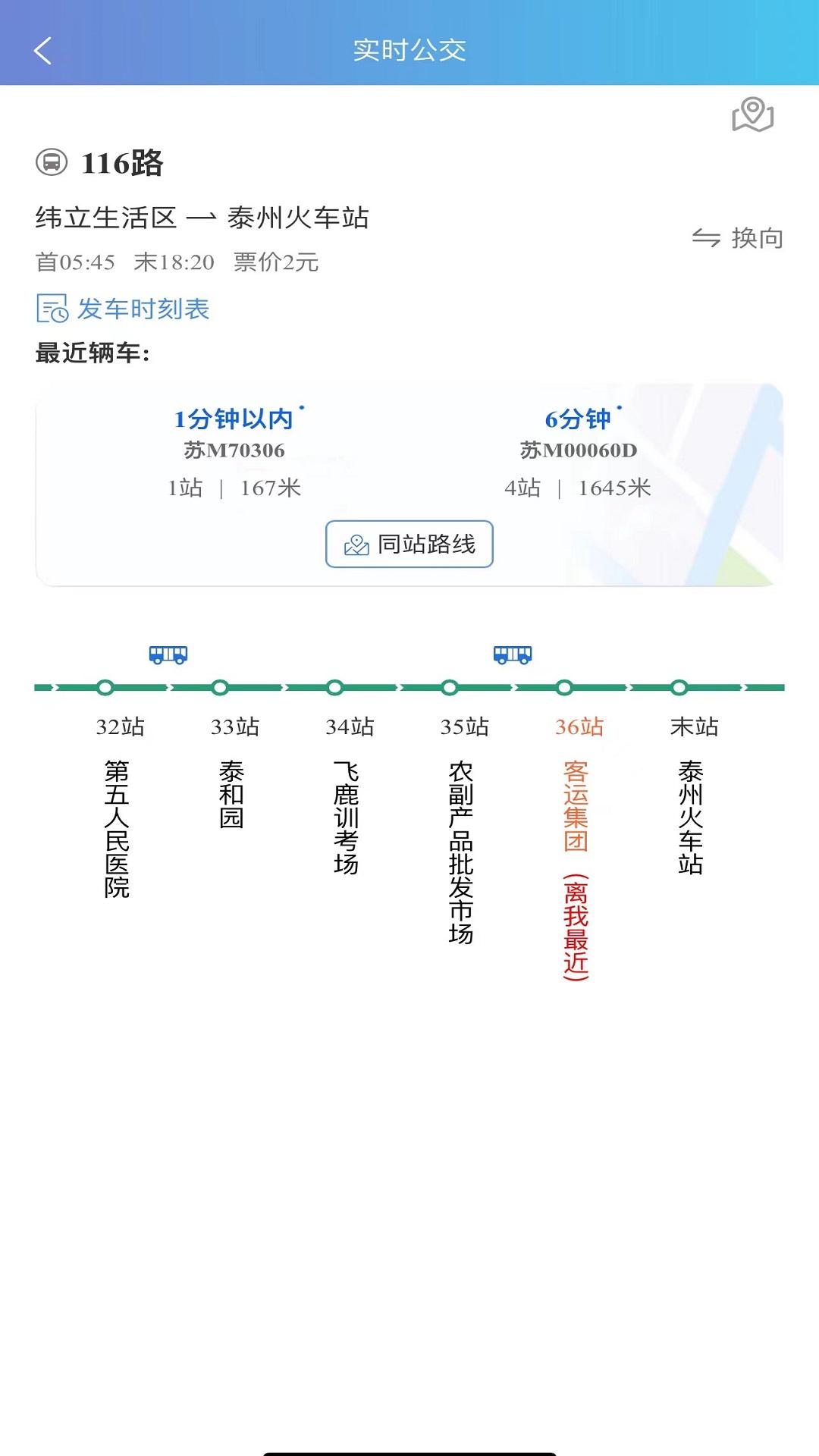 泰州好出行下载介绍图