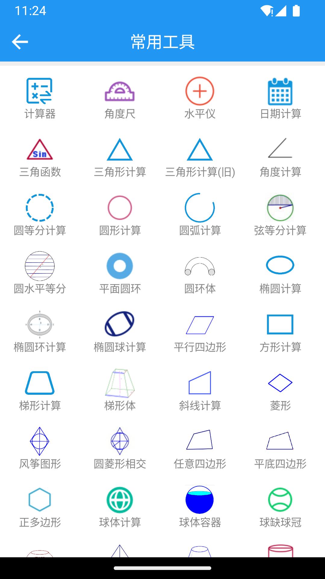 算料宝下载介绍图