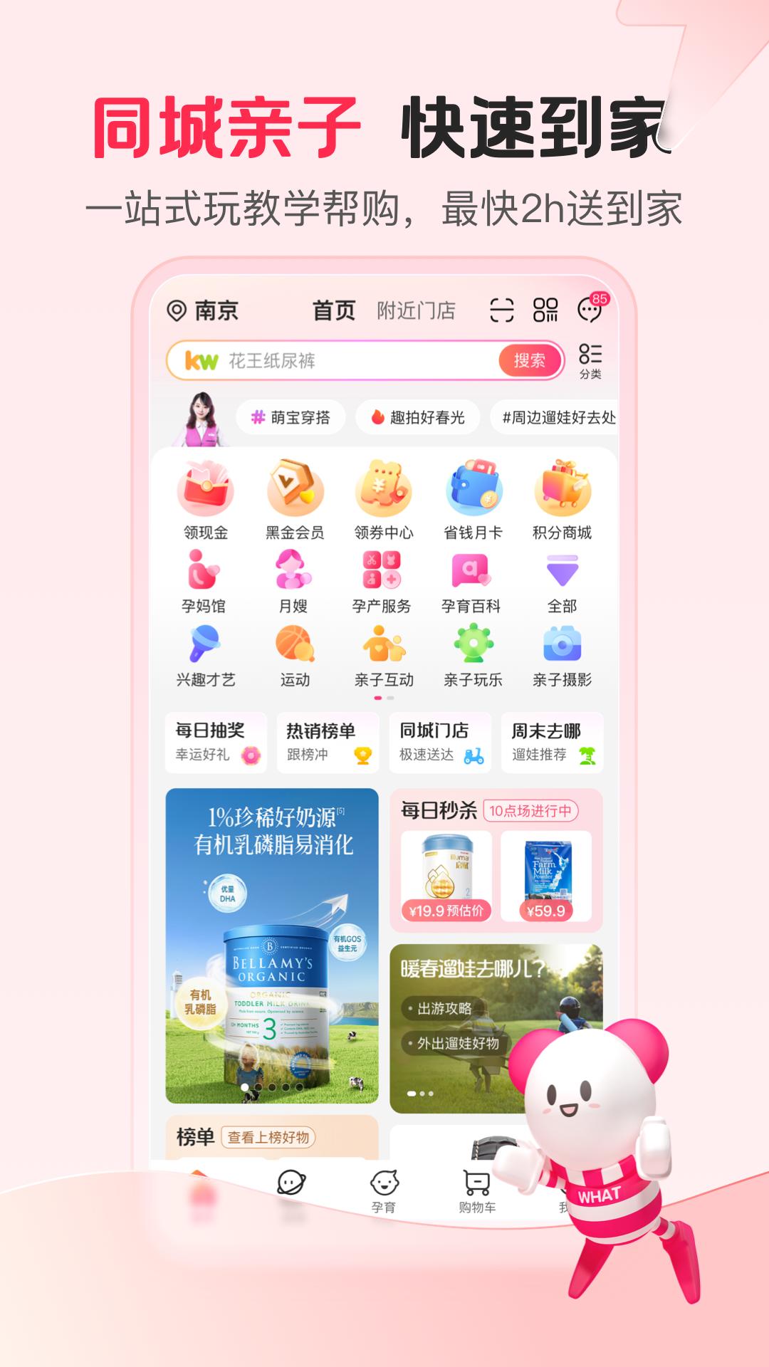 孩子王 v4.5.1