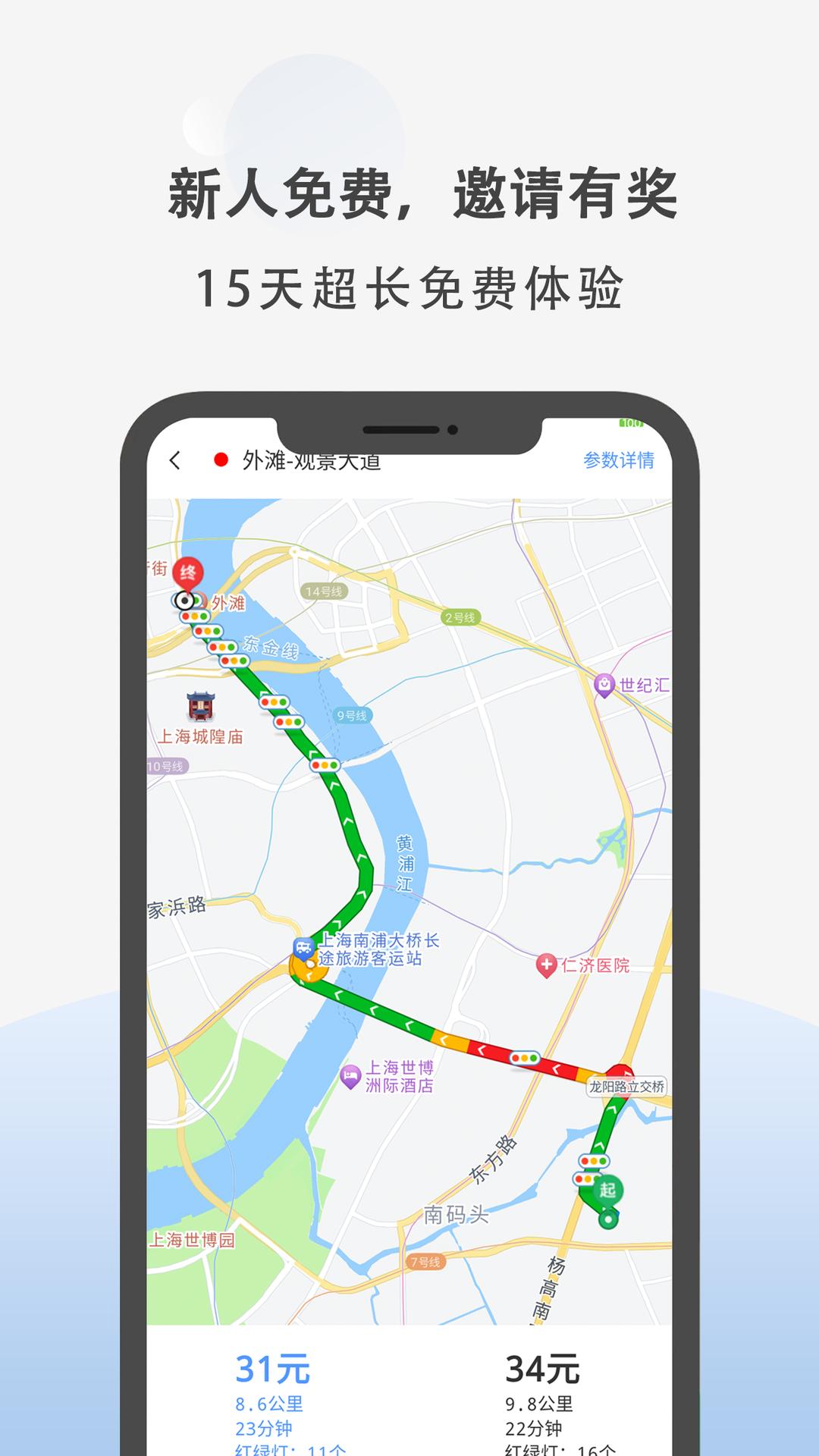 出租车计价下载介绍图