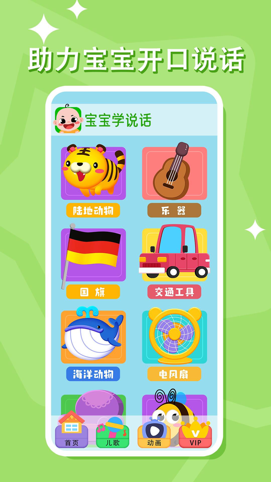 宝宝学说话 v6.4.1