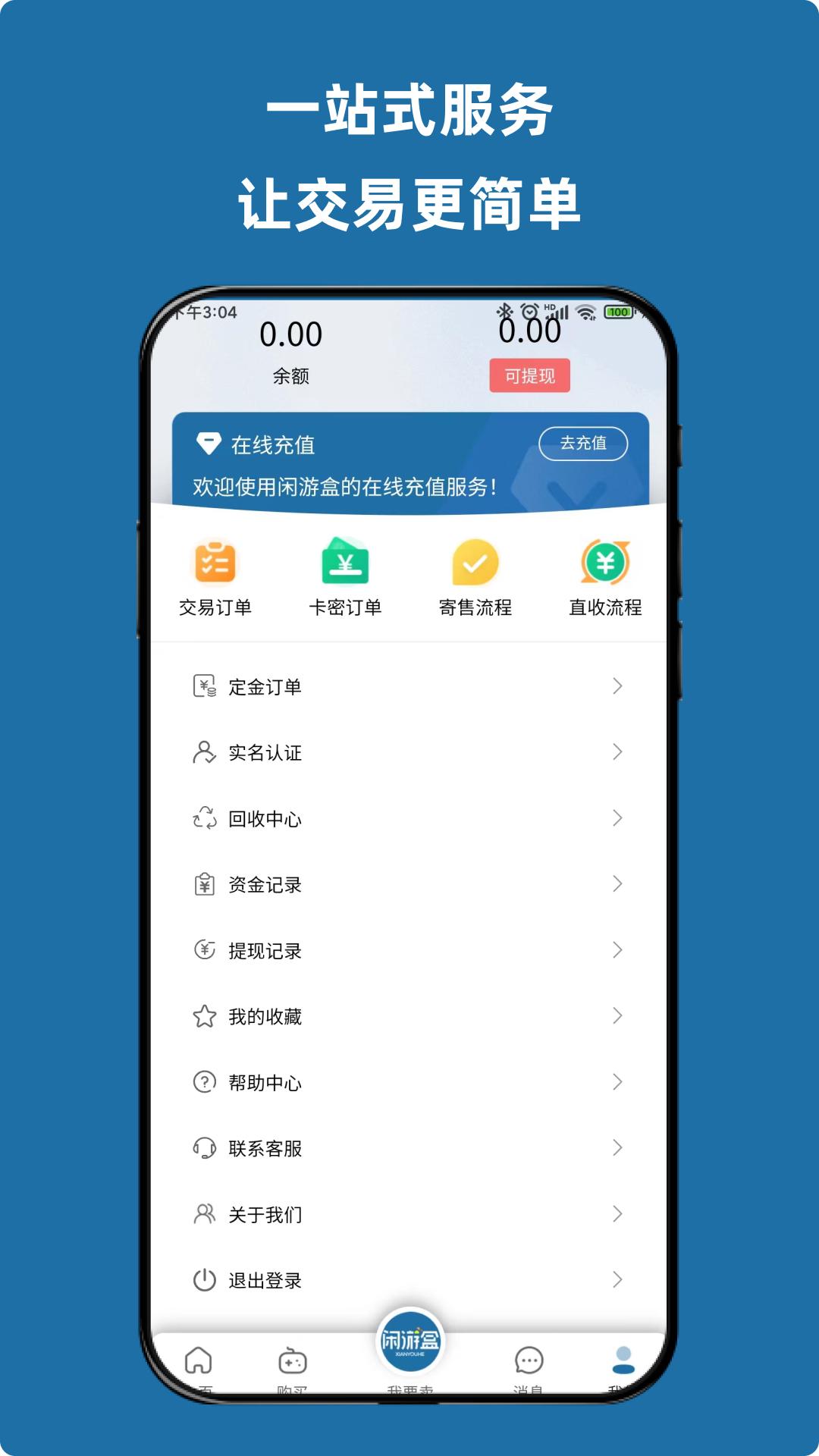 闲游盒下载介绍图
