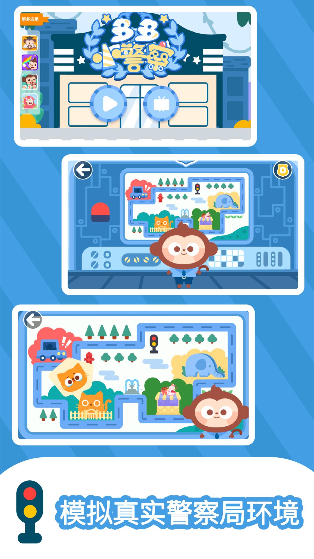 多多小警察 v5.0.1