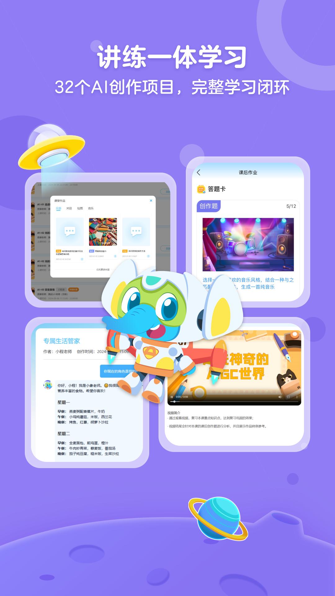 小象AI素养 v4.0.2