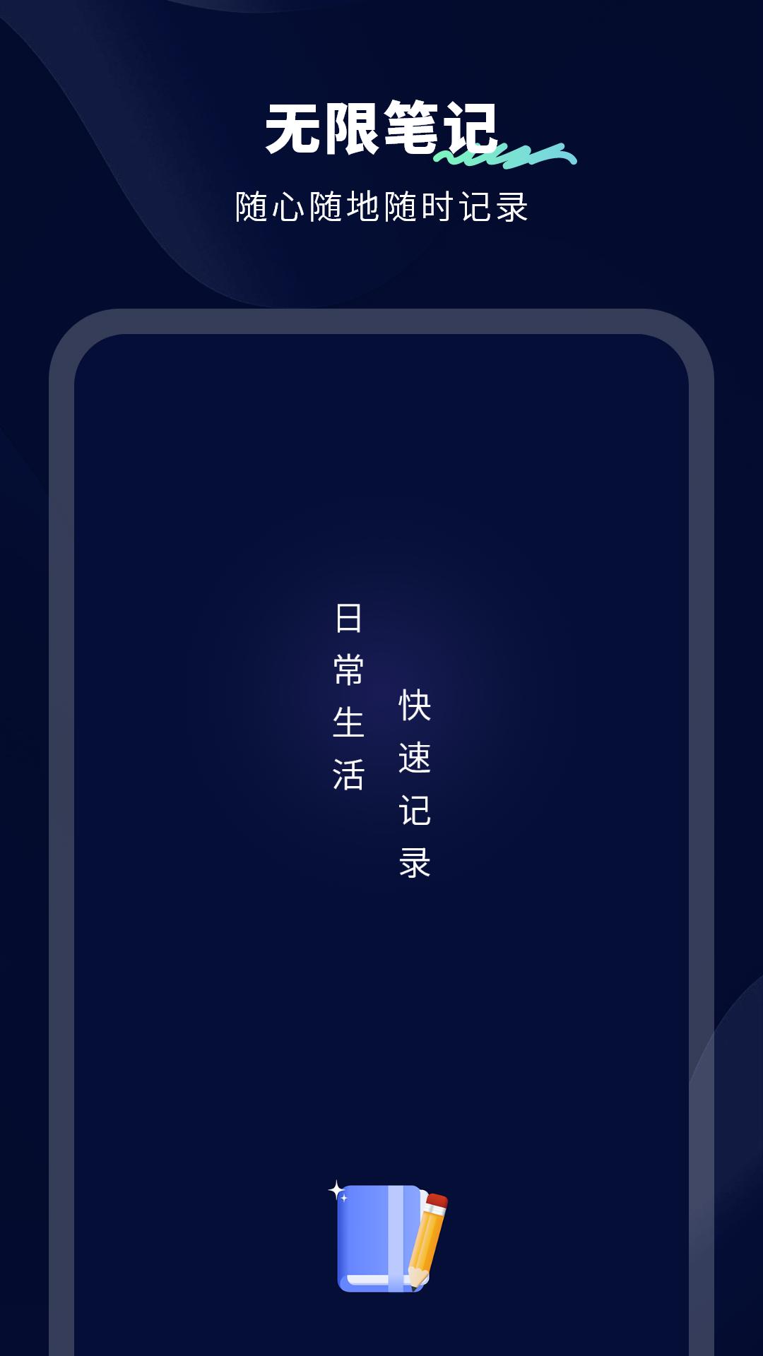 无限笔记 v3.4.1