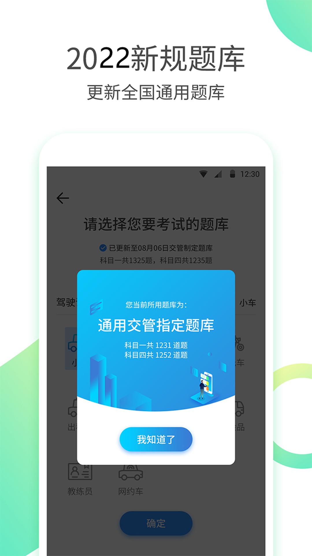 驾考驾照考试模拟器下载介绍图