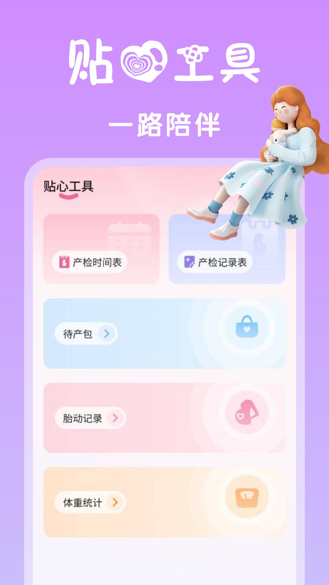 孕期管家 v6.0.3