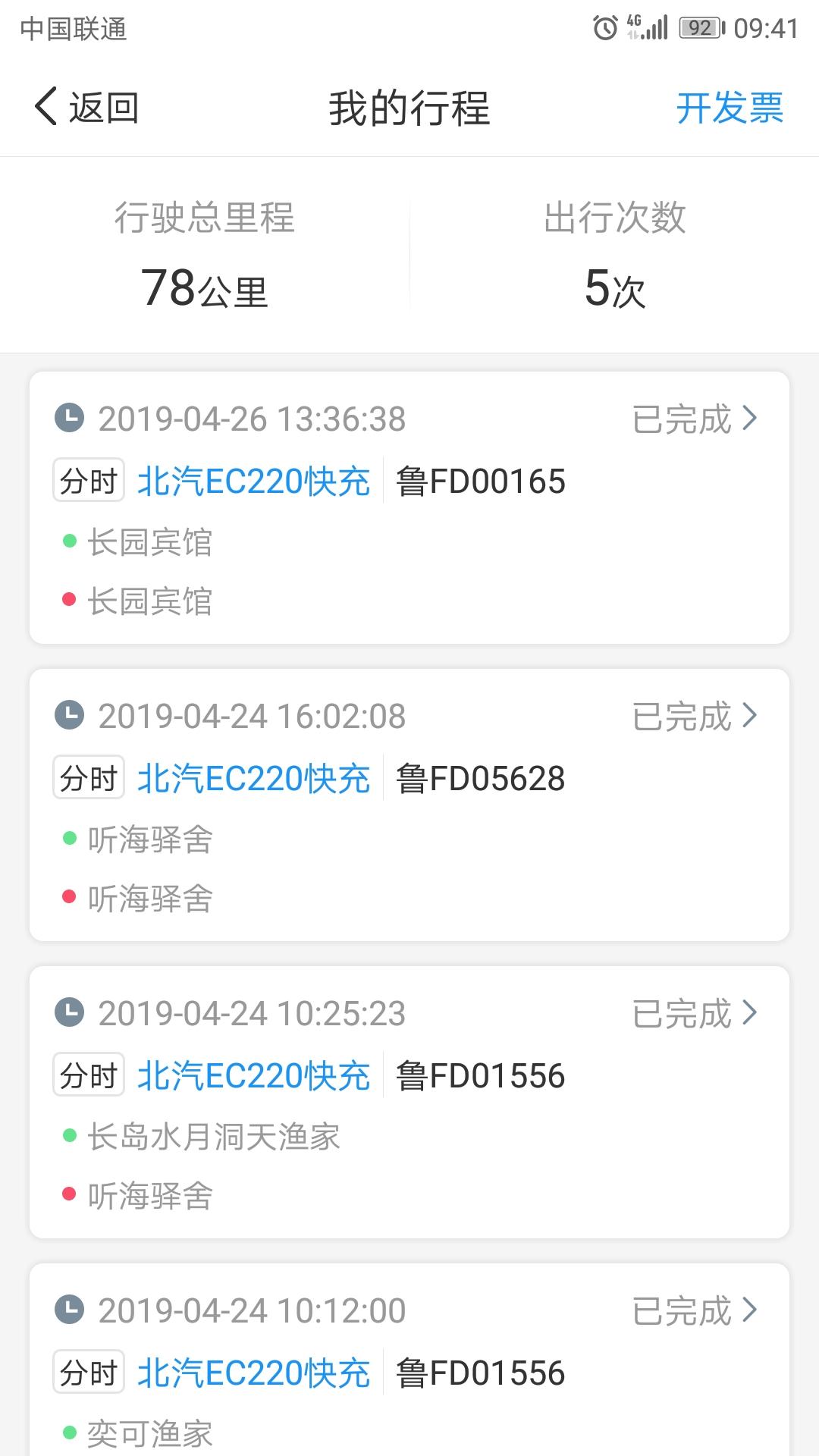 悠游出行下载介绍图