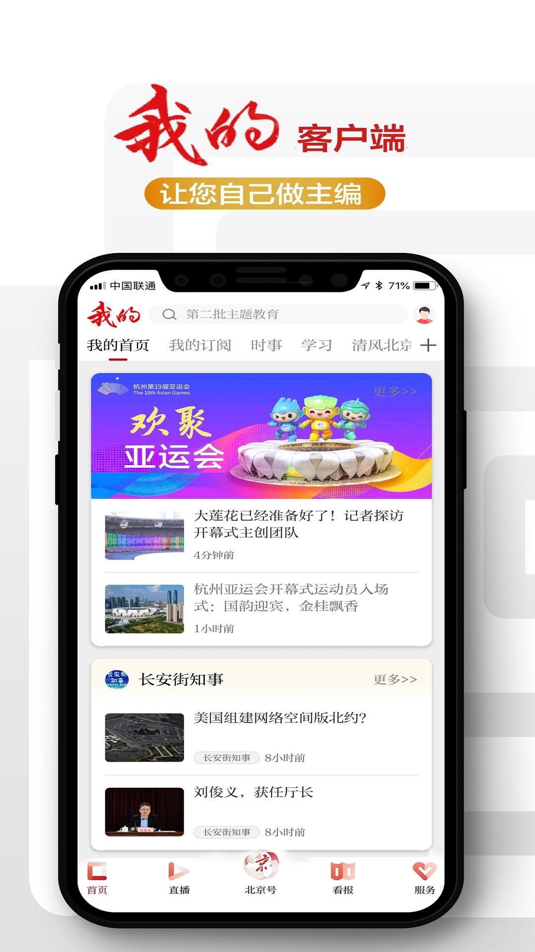 北京日报下载介绍图