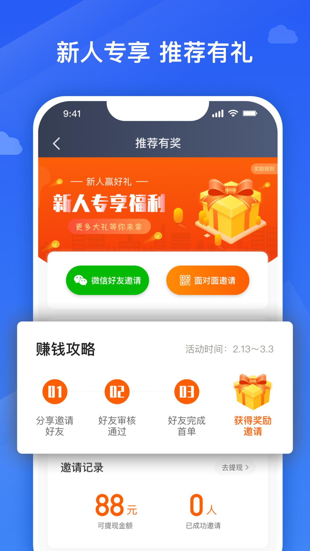 腾飞出行司机下载介绍图
