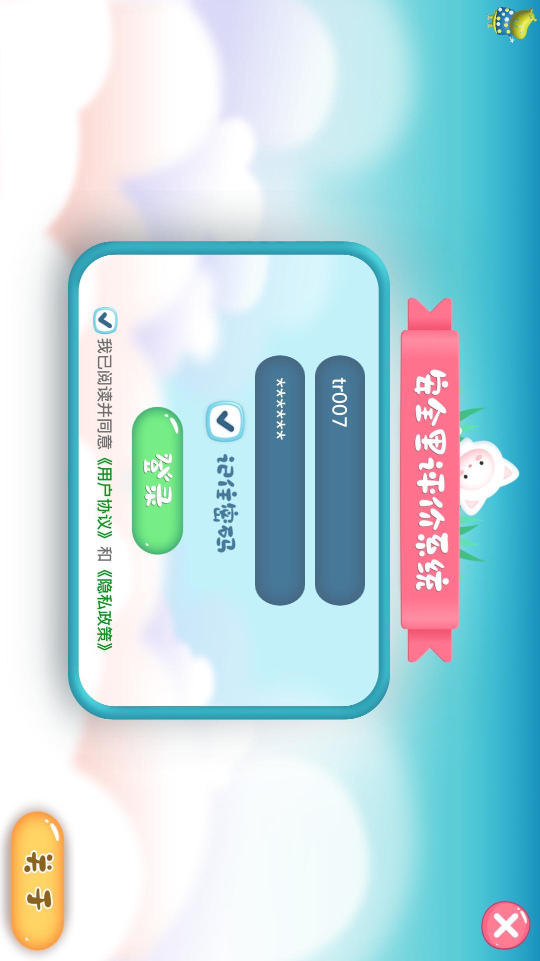 安全里评价系统 v5.5.1