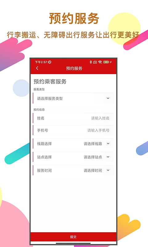 温州轨道 v6.1.2