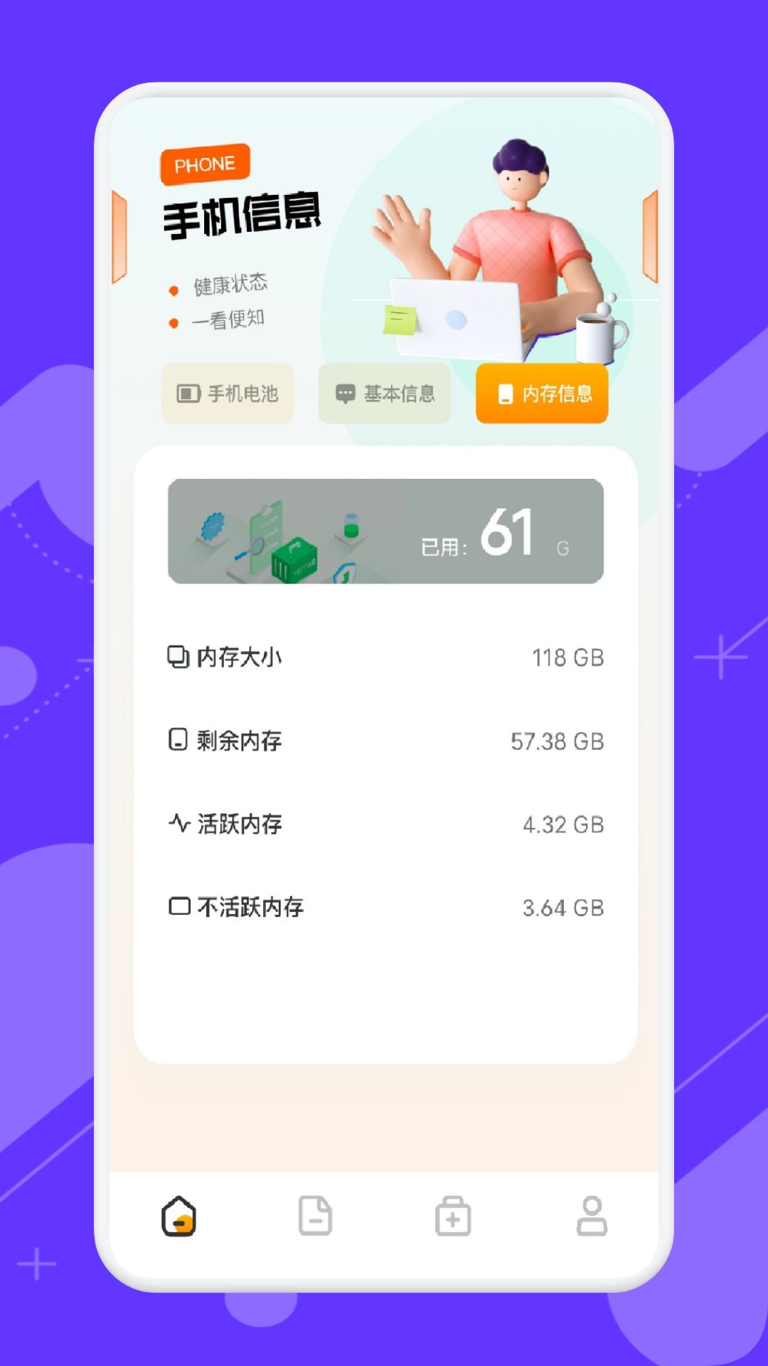 搬家换机下载介绍图