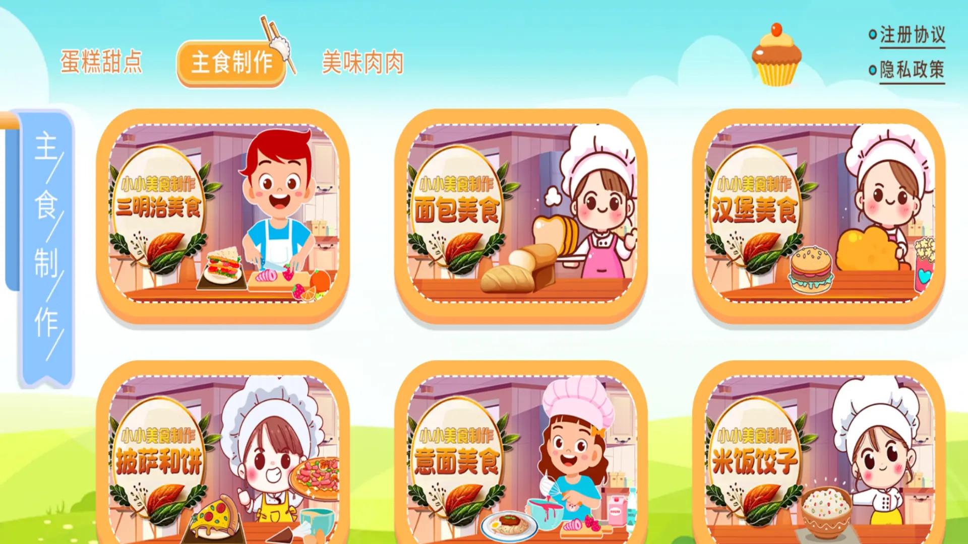 宝宝叫叫蛋糕 v3.0.1