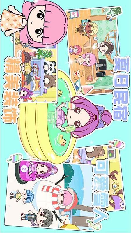 托卡迷你小镇 v4.5.4