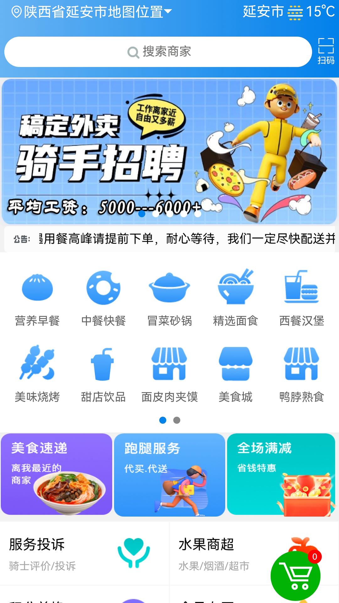 宜通乐享外卖下载介绍图