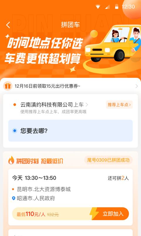 滇约易游下载介绍图
