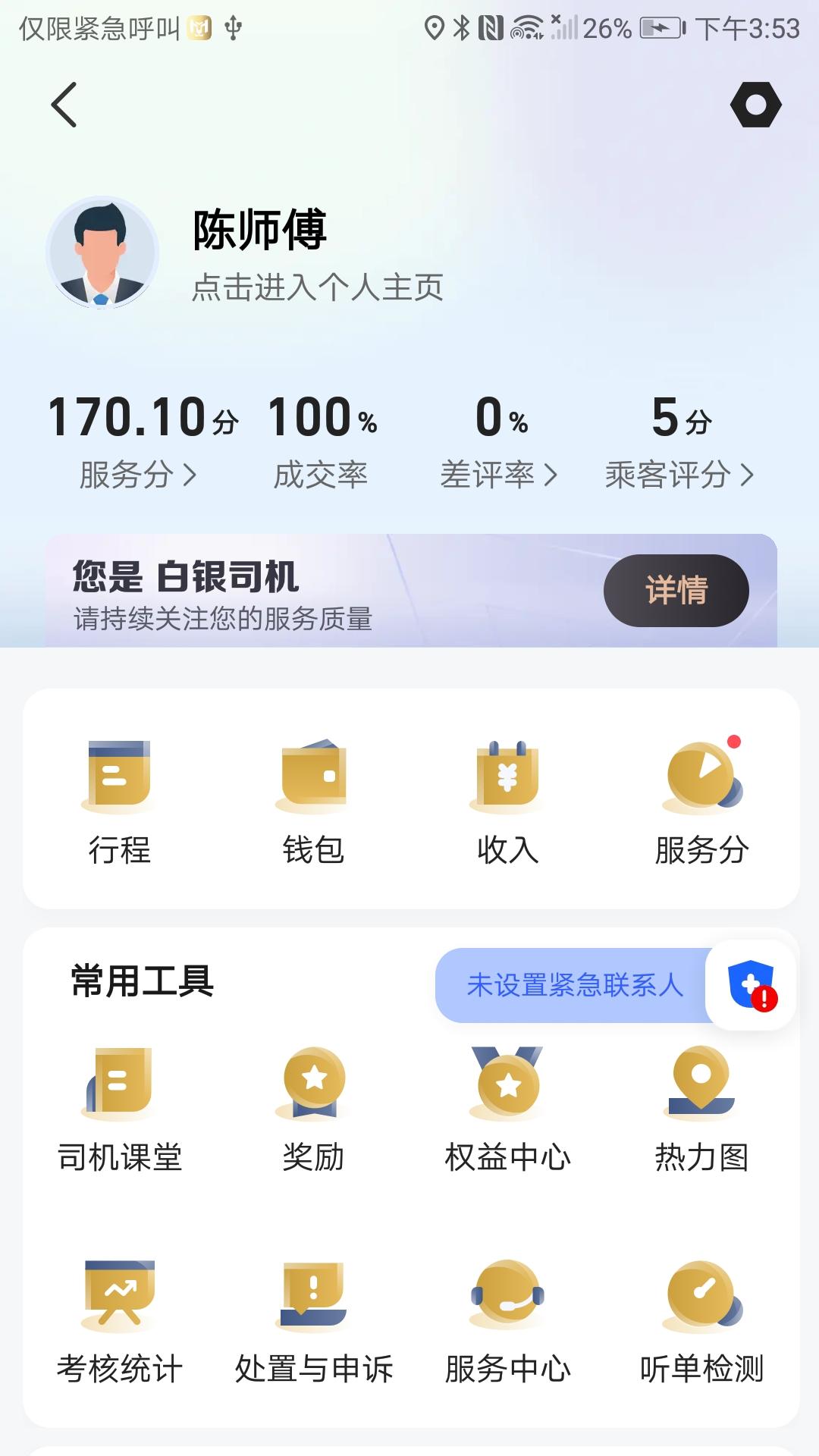 天虎出行司机端 v4.1.2