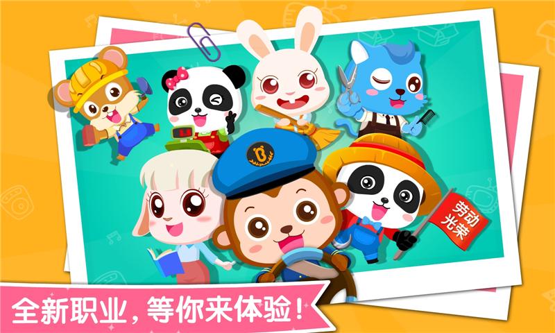 宝宝职业认知下载介绍图