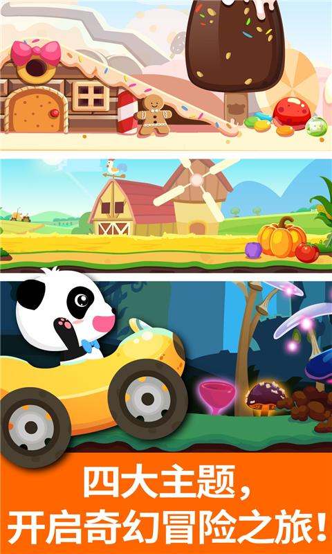 宝宝开车大冒险 v3.1.2