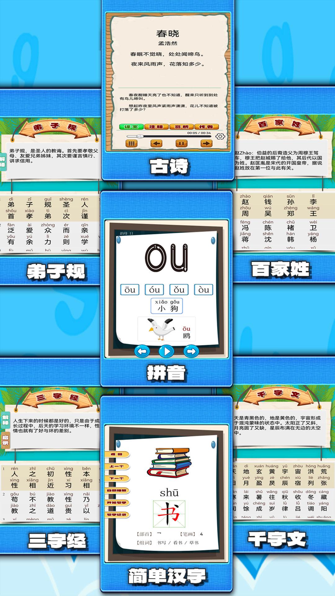 弟子规早教乐园 v5.0.4