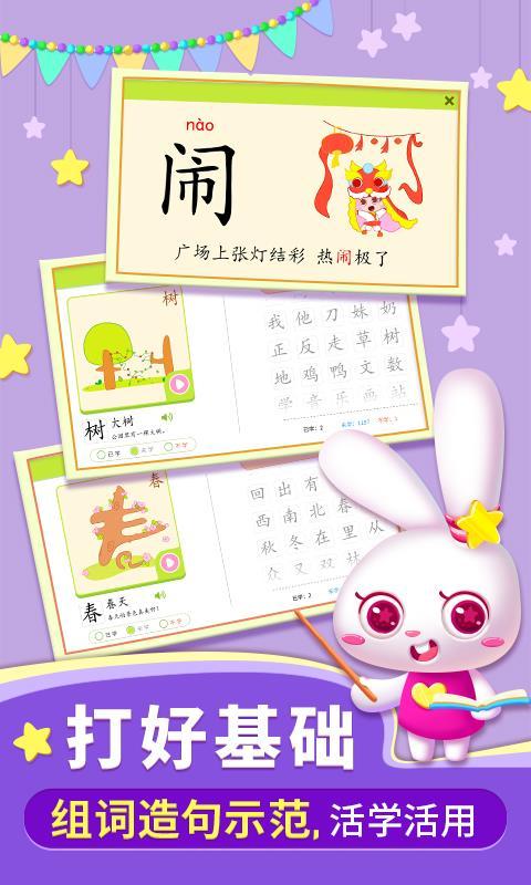 贝贝识字 v3.1.3