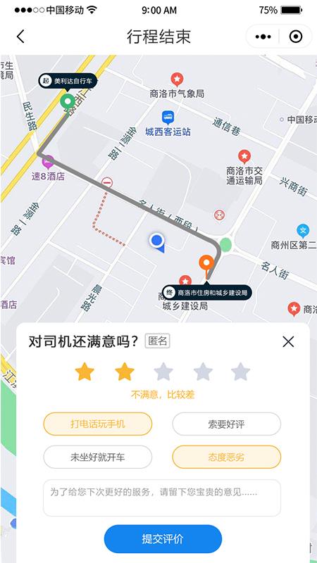 双士出行下载介绍图