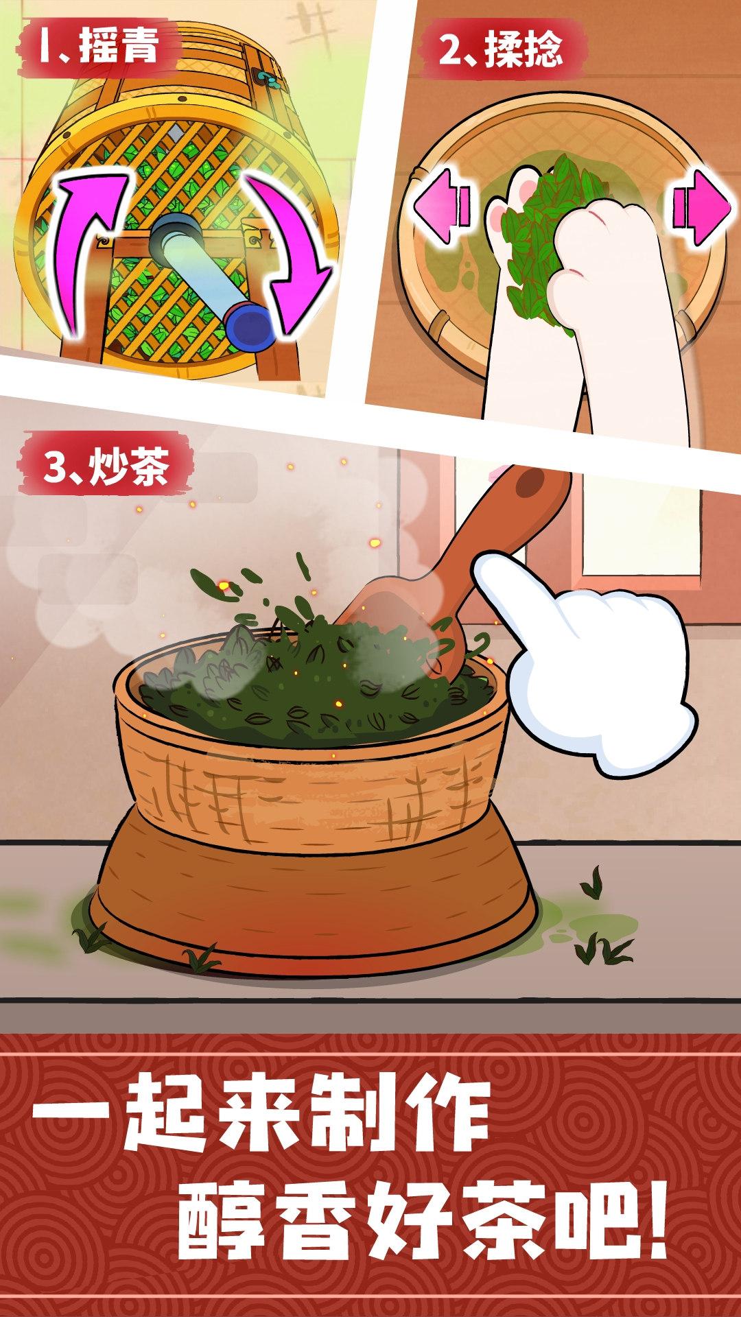 奇妙小茶园 v5.3.4