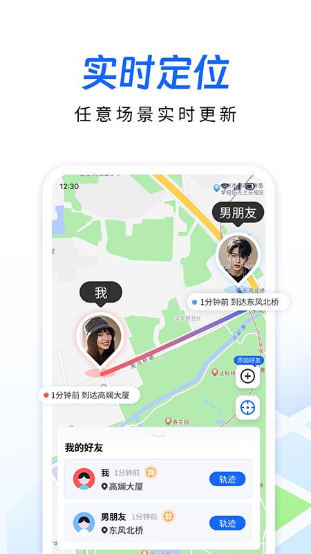 手机定位追迹 v3.0.3
