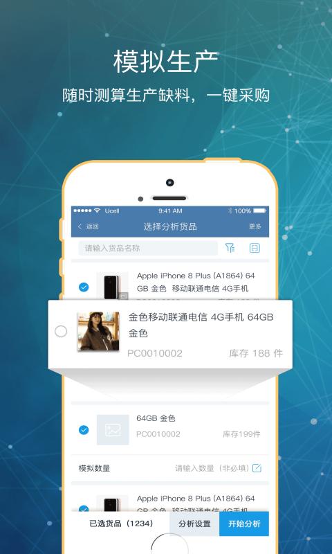 库管王V3下载介绍图