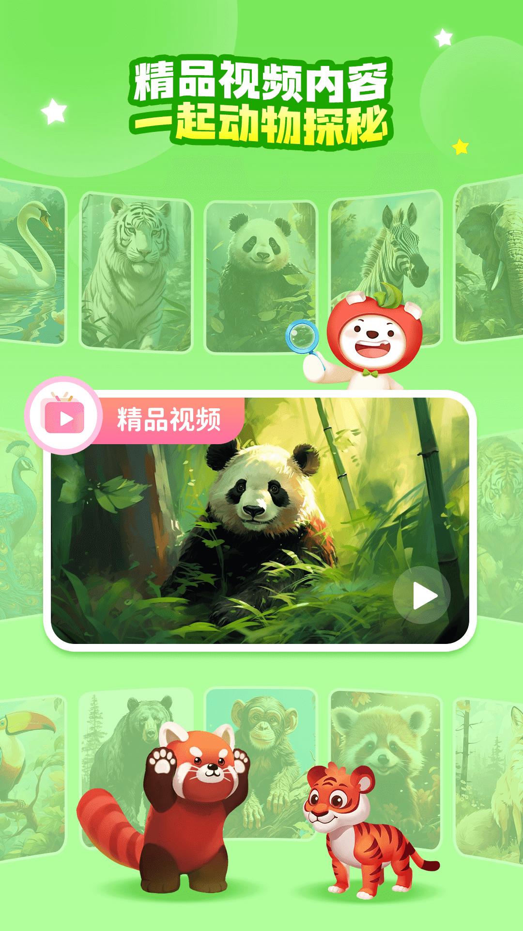 探趣动物园下载介绍图