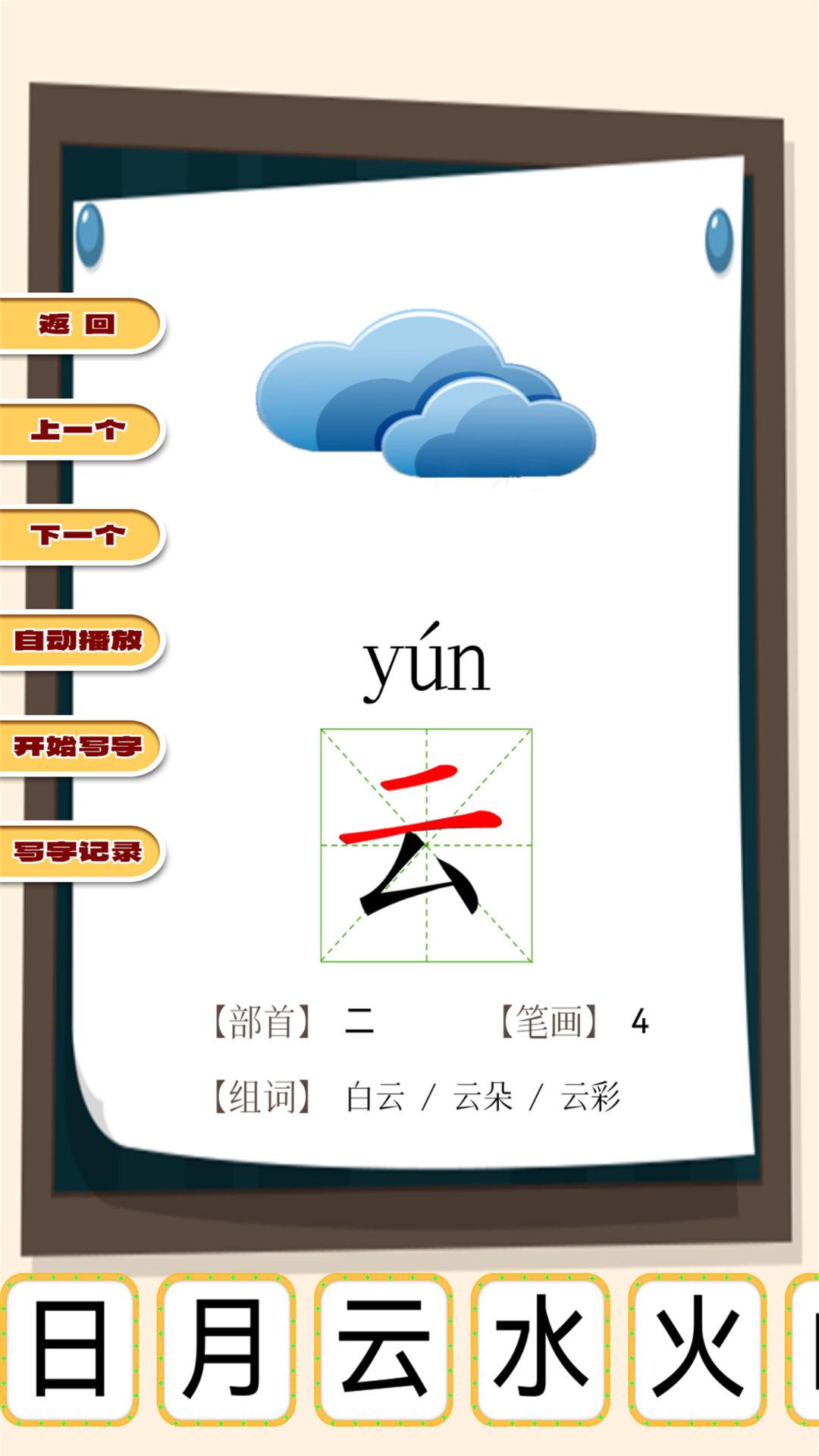 汉语拼音学习宝 v3.0.4