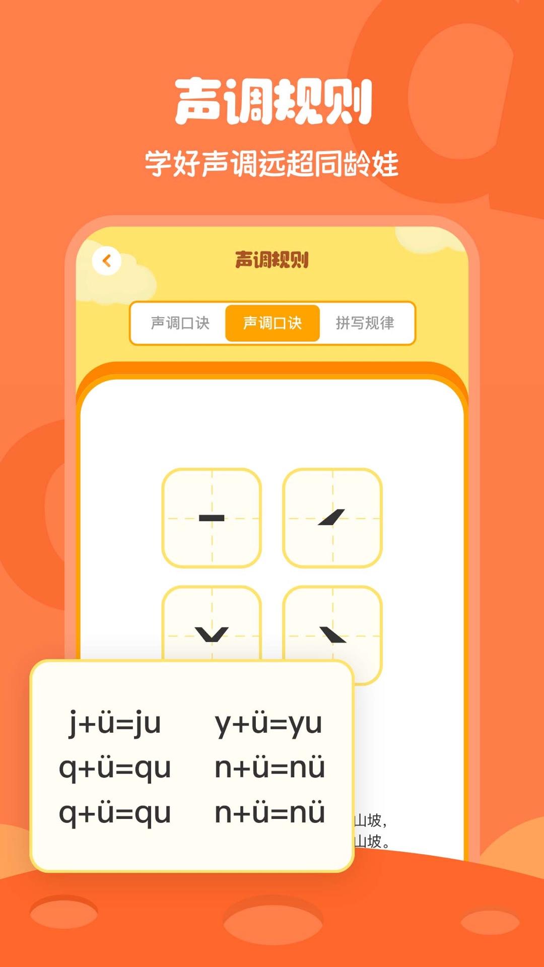 幼儿拼音学习 v5.0.2