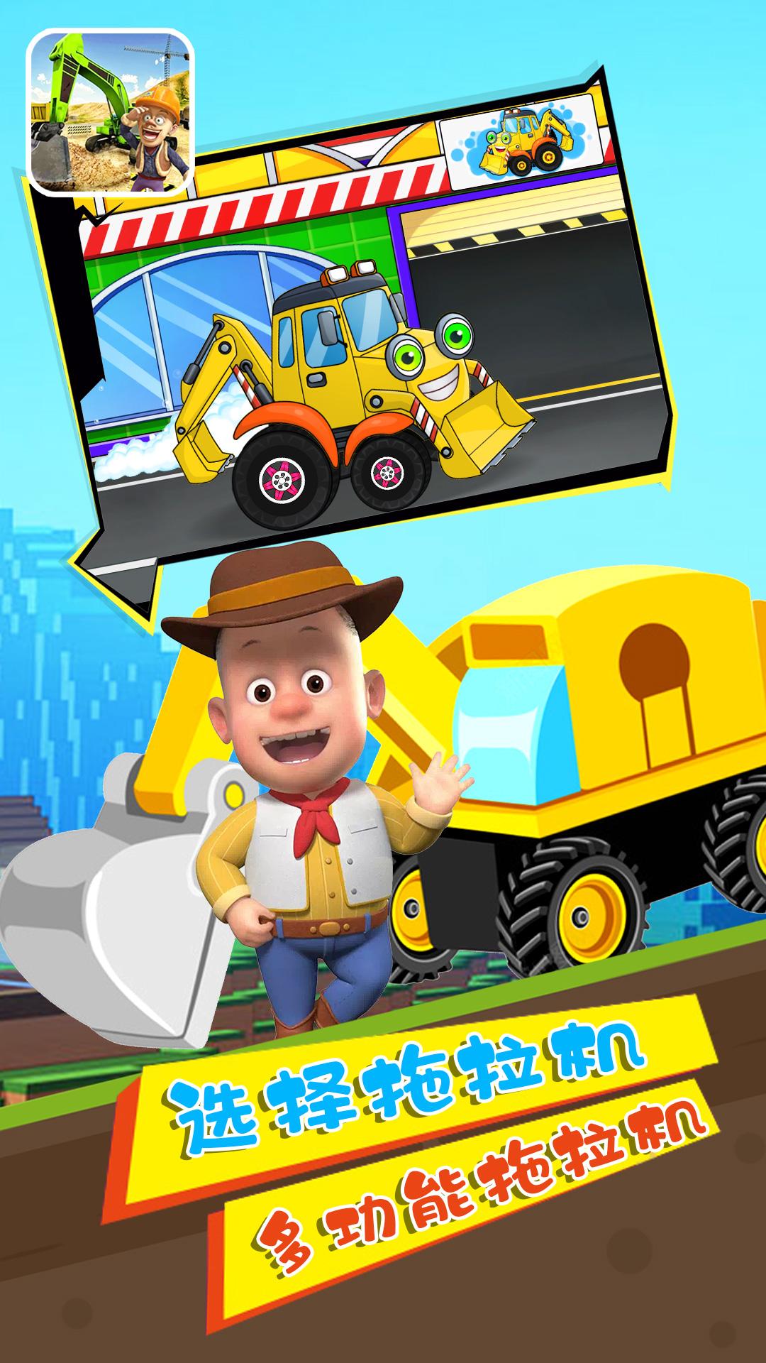 卡通拖拉机 v5.2.3