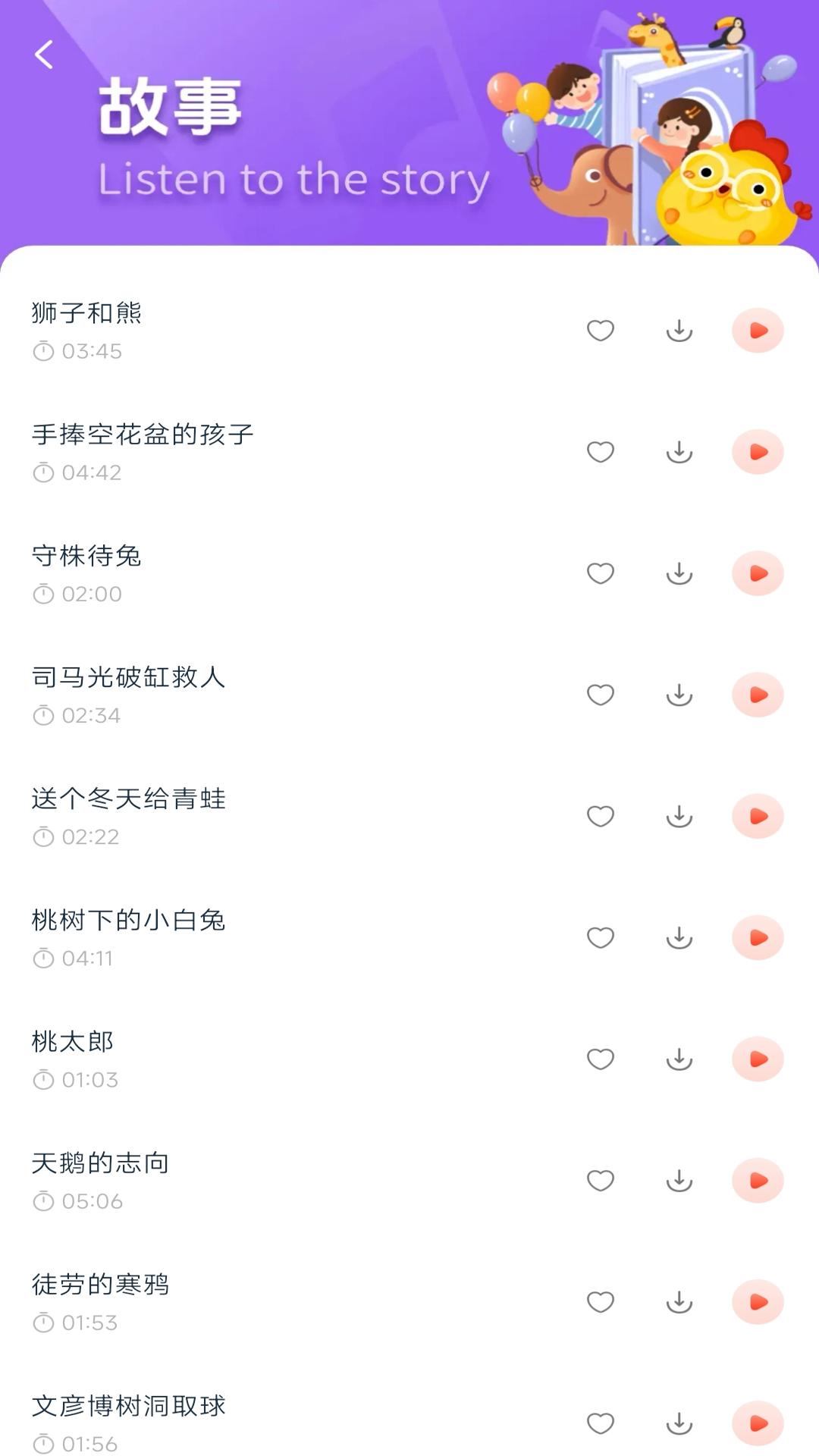 童话故事集 v4.3.2