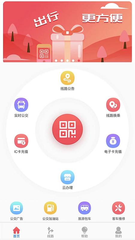济宁公交 v3.5.2