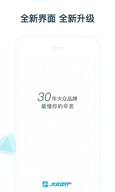 大众出行司机 v4.5.3