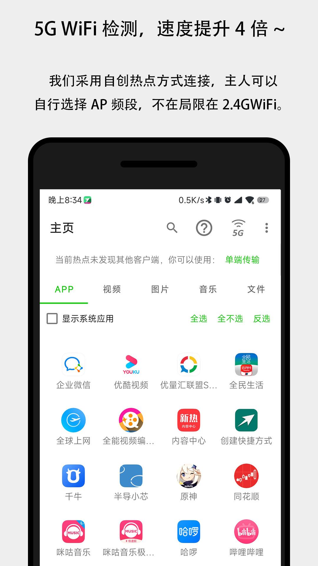 面对面快传下载介绍图