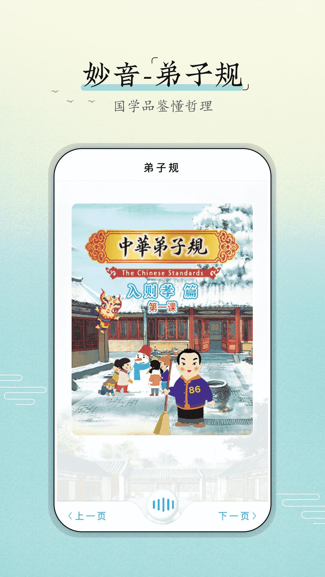 妙音弟子规 v6.3.3